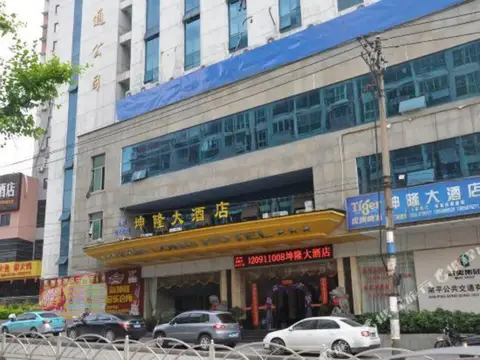 kunlun Hotel — фото 1