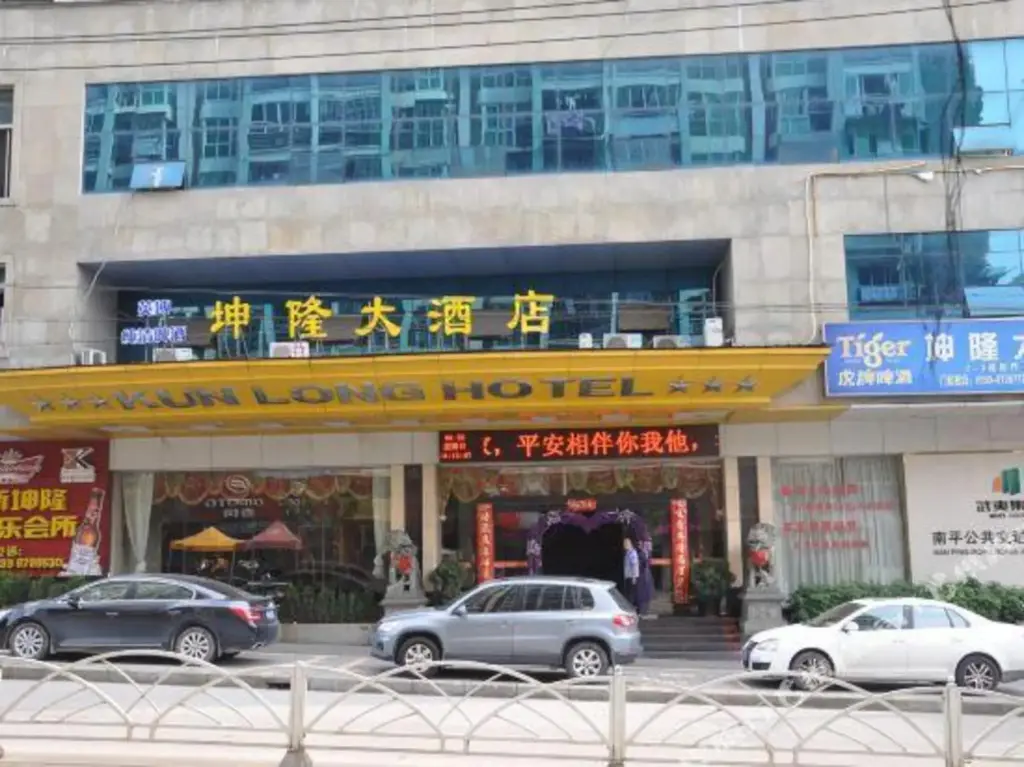 Наньпин: kunlun Hotel