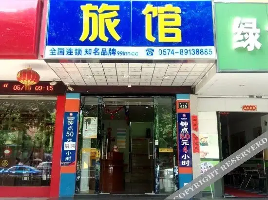 Нинбо: 99 Inn (Ningbo Railway Station Liuting Street)