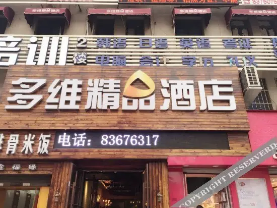 Duowei Boutique Hotel — фото 1