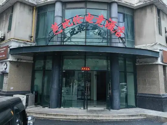 Шанхай: Barbile E-sports Hotel