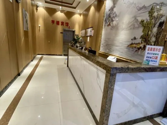 Hengde Hotel — фото 1