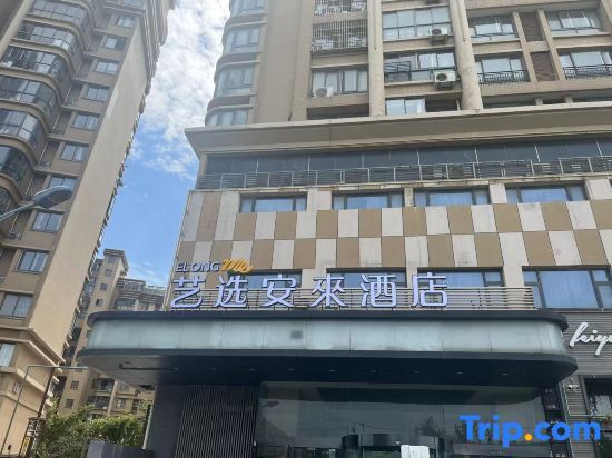 Янчжоу: Yixuan Anlai Hotel (Yangzhou Grand Canal Museum)