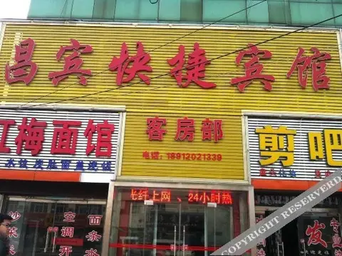 East Island Changbin Hotel — фото 1