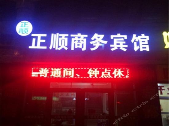 Циндао: Zhengshun Business Hotel