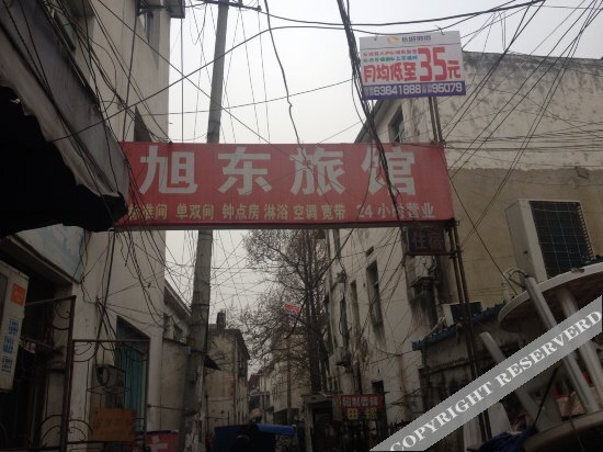 Хэфэй: Xudong Hostel