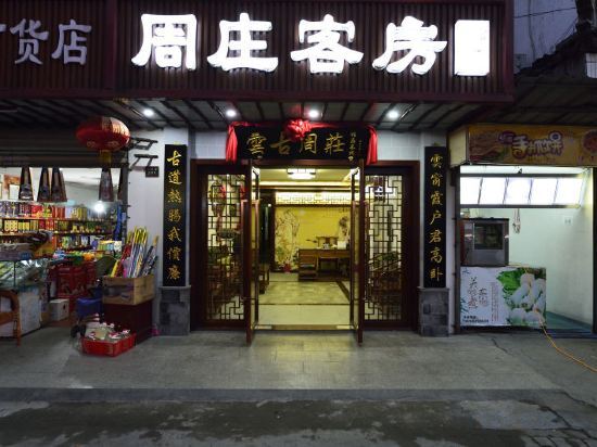 Шанхай: Manting Homestay (Zhouzhuang Ancient Town Scenic Area)