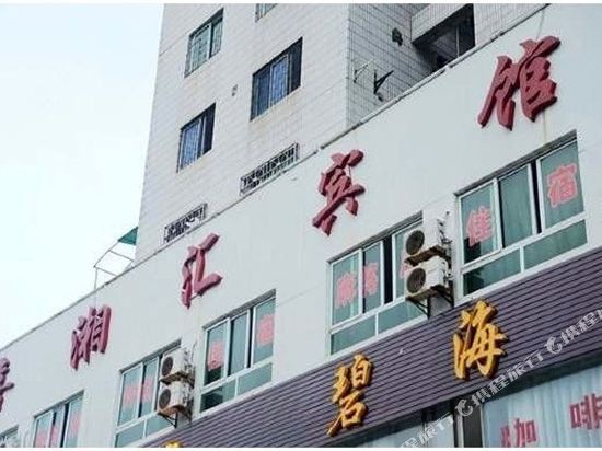 Хайкоу: Haikou Xixianghui Hotel (Hainan University)