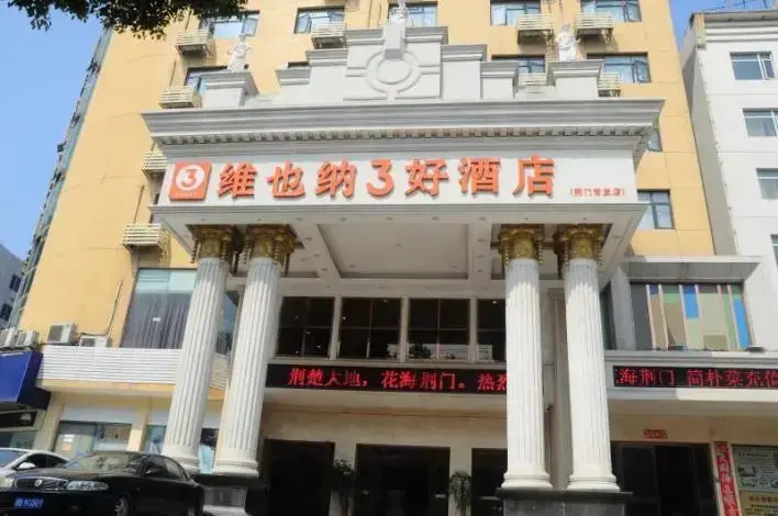Цзинмэнь: Vienna 3 Best Hotel Hubei Jingmen Changfa