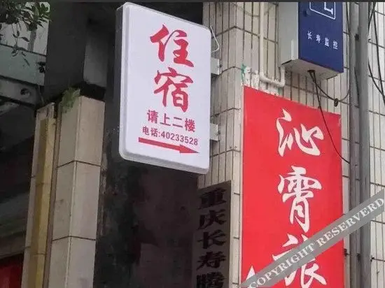 Чунцин: Fuli Hotel Changshou District
