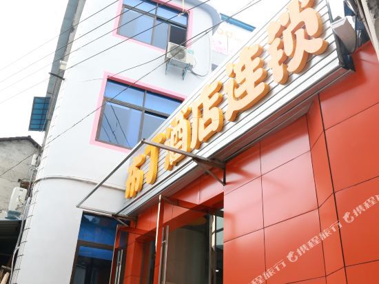 布丁酒店(张家界天门山索道站店) — фото 1