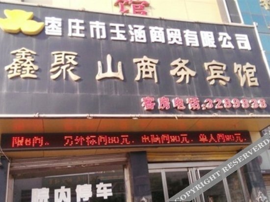 Цзаочжуан: Xinjushan Business Hotel
