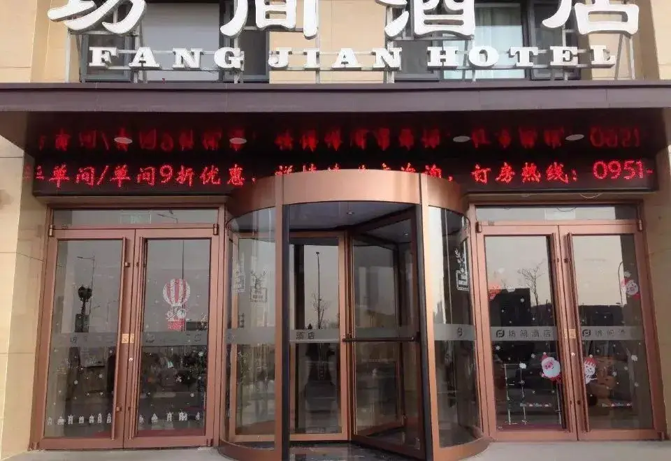 Ningxia Ningdong Fangjian Hotel — фото 1