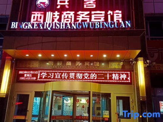 Bingke Xixu Business Hotel (Kuitun Government Store) — фото 1