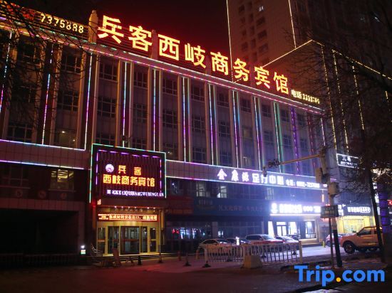 Куйтун: Bingke Xixu Business Hotel (Kuitun Government Store)