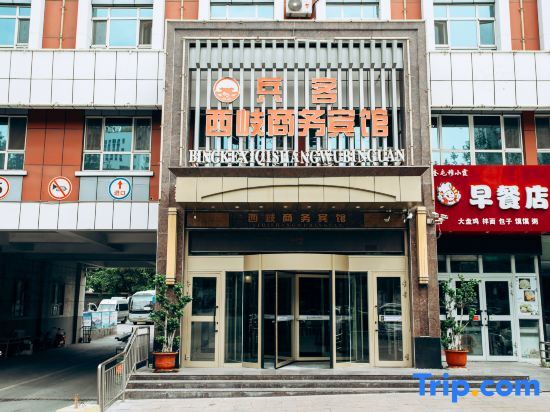 Куйтун: Bingke Xixu Business Hotel (Kuitun Government Store)