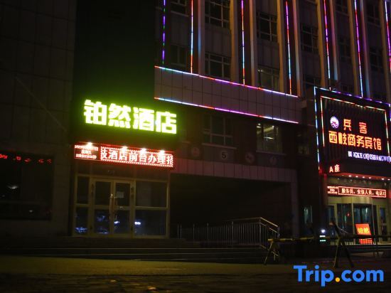 Куйтун: Bingke Xixu Business Hotel (Kuitun Government Store)