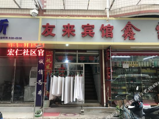 Youlai Hotel — фото 1