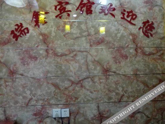 Цзинань: Ruixin Hostel