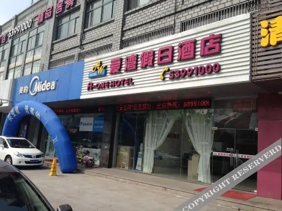 Шанхай: Aiwan Holiday Inn