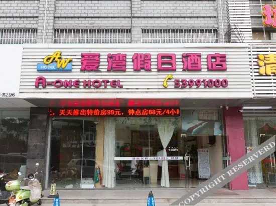 Шанхай: Aiwan Holiday Inn