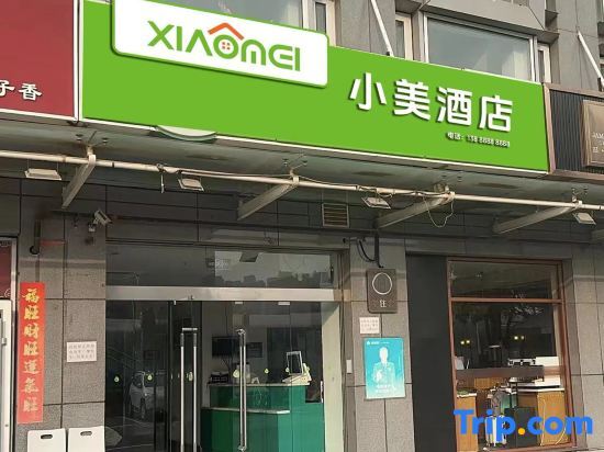 Пекин: Xiaomei Hotel (Beijing Universal Studios Tuqiao Subway Station)