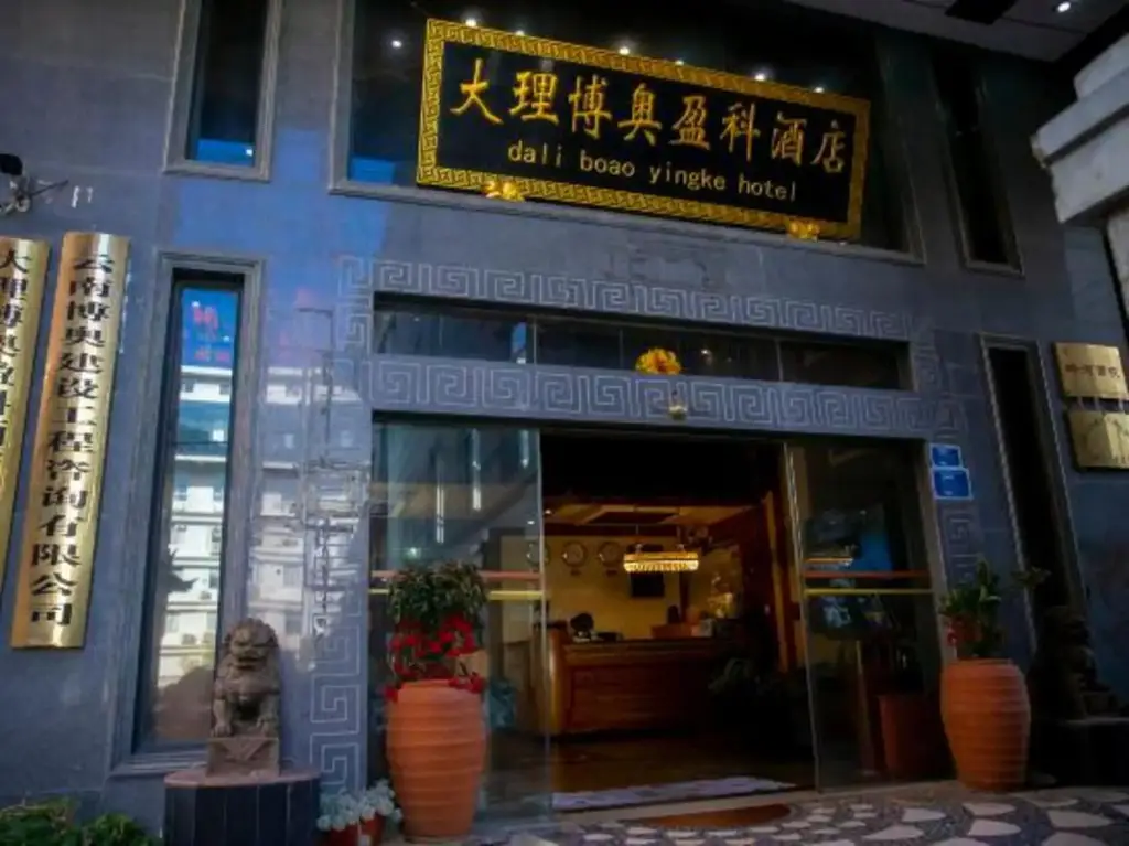 Дали: Boao Yingke Hotel