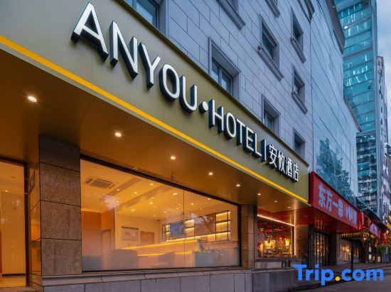 Шанхай: Anyou Hotel