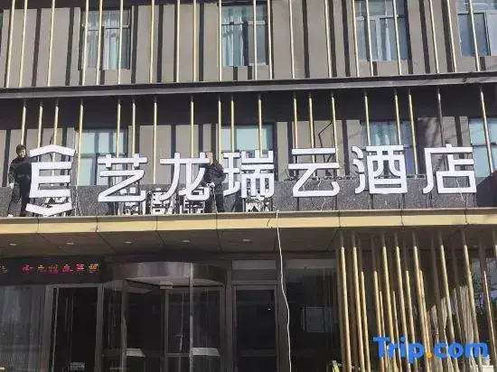 Чжэнчжоу: Elong R.YUN Hotel (Zhengzhou East Station Zhengdong Business Center)