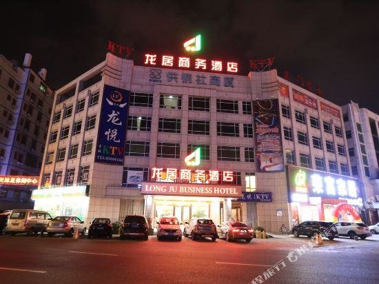 Longju Business Hotel — фото 1