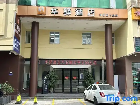 Фошань: juju Hotel (Foshan Haijundacheng Fisherman's Wharf Store)