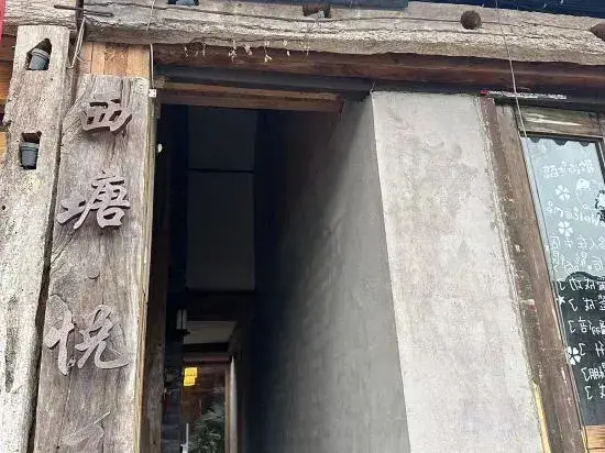 Chujian xitang Boutique Inn — фото 1
