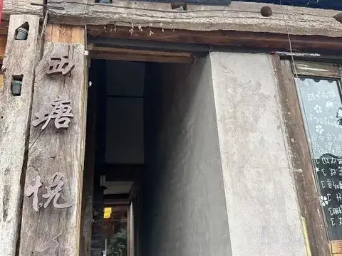 Chujian xitang Boutique Inn — фото 1