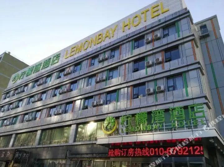 Пекин: Lemon Bay Hotel (Beijing Wufutang Metro Station)