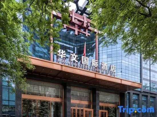 Шицзячжуан: Huawen International Hotel
