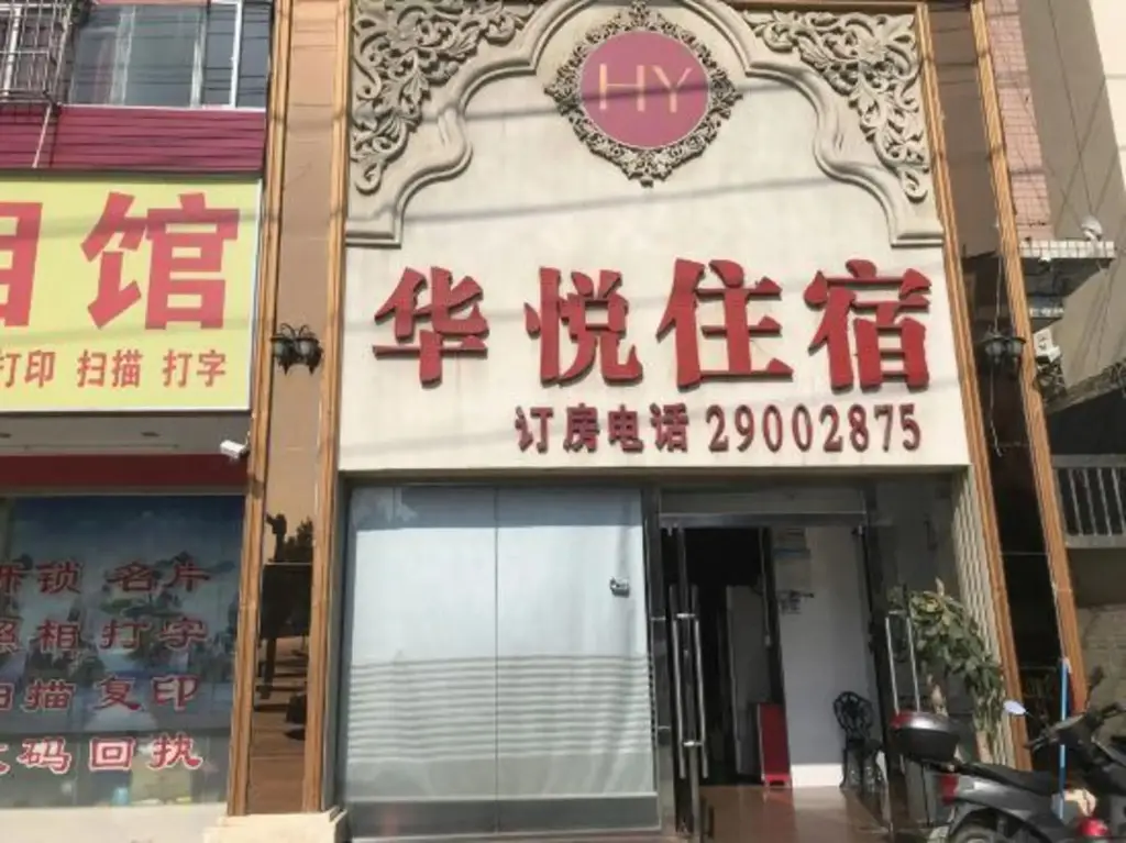 Шэньчжэнь: Huayue Hotel (Longhua Dalang)