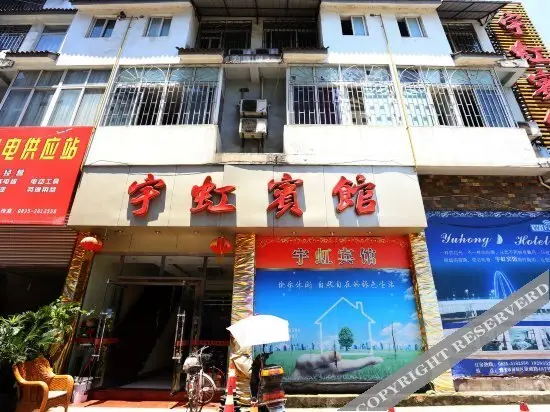Яань: Yuhong Hotel