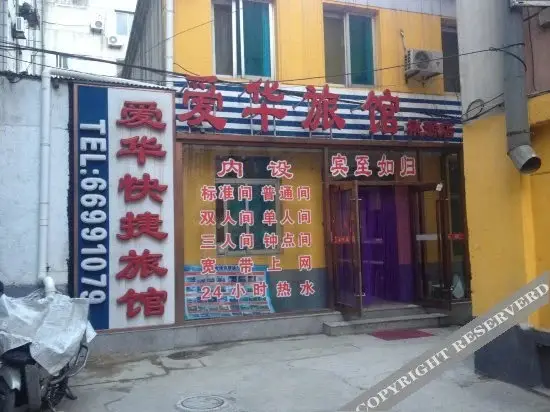 Aihua Hostel (Dalian Taoyuan) — фото 1