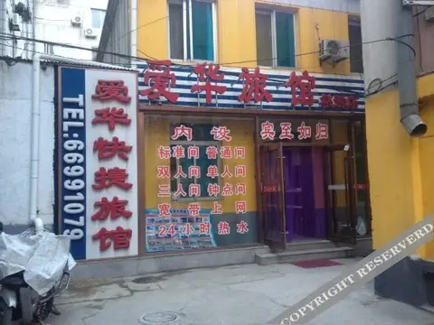 Aihua Hostel (Dalian Taoyuan) — фото 1