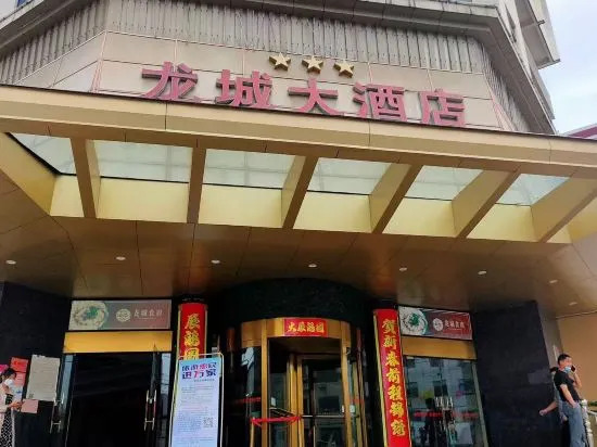 Цзюцзян: Longcheng  Big  Hotel(Jiujiang Pengze Longcheng Avenue)