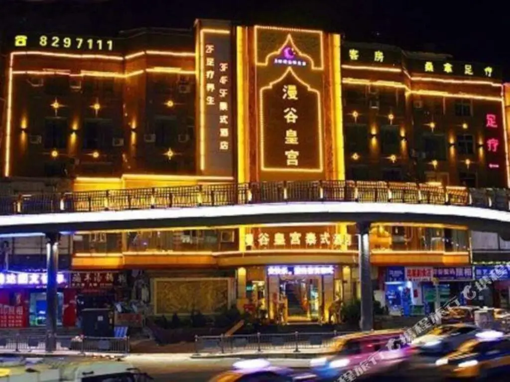 Liupanshui Mangu Huanggong Thai style Hotel (Railway Station Store) — фото 1