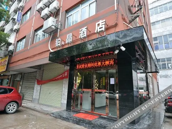 Bojing Business Hotel Changsha West Bus Station — фото 1