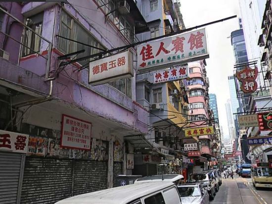 香港佳人宾馆 — фото 1