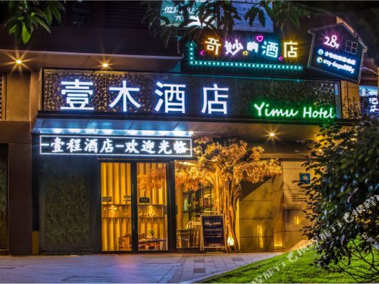 Yimu Hotel (Chongqing Changjiahuix Danzishi Old Street) — фото 1