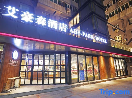 Сиань: AHS-Park Hotel(Xi'an Xiaozhai Metro Station)