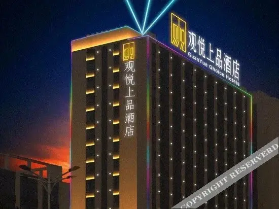 Шаоксинг: 绍兴观悦上品酒店