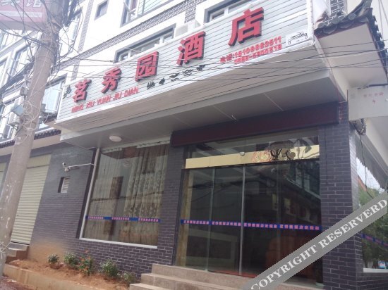 Ming Xiu Yuan Hotel — фото 1