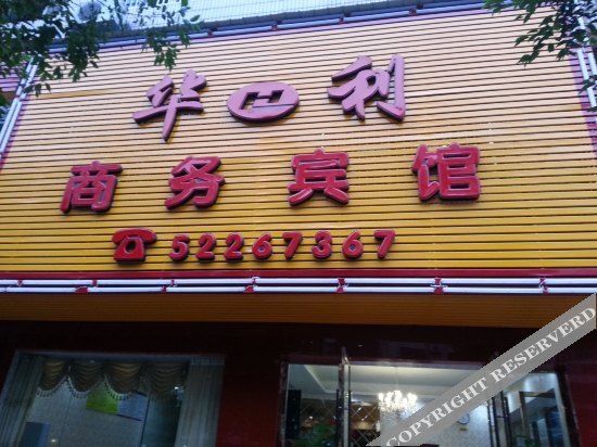 yueyin Business Hostel — фото 1