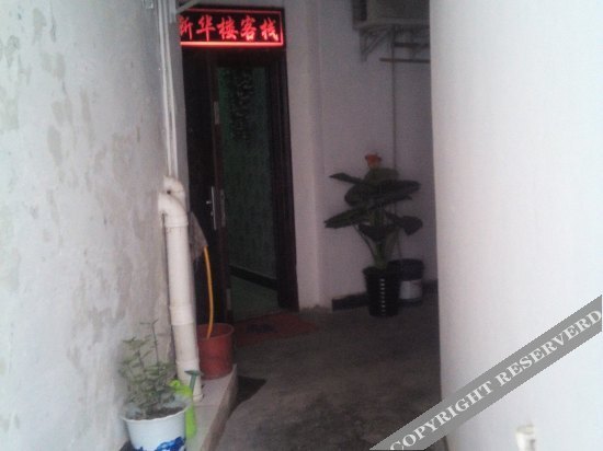 Уян: Xinhualou Guest House