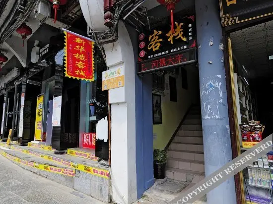 Уян: Xinhualou Guest House